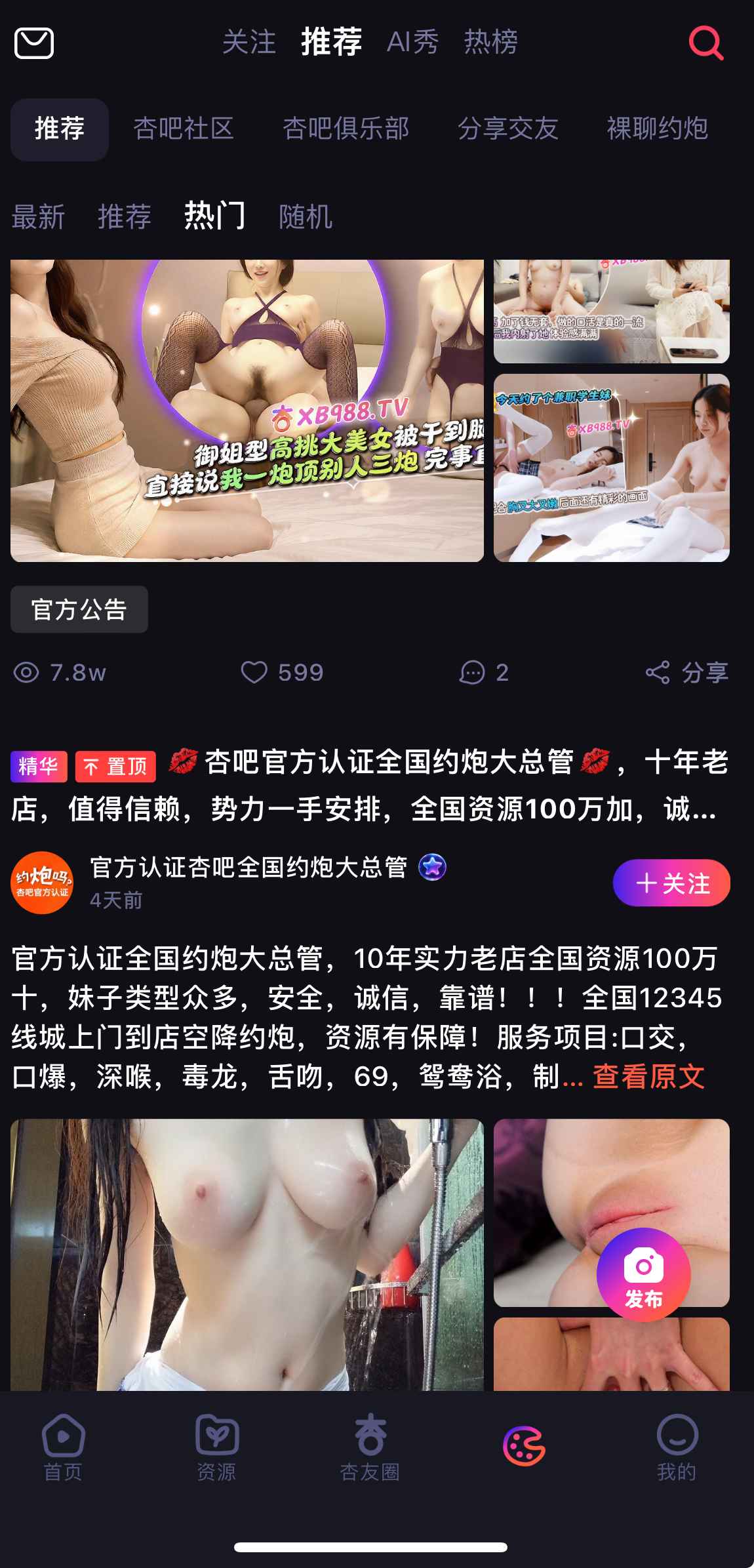 杏吧社区推荐动态