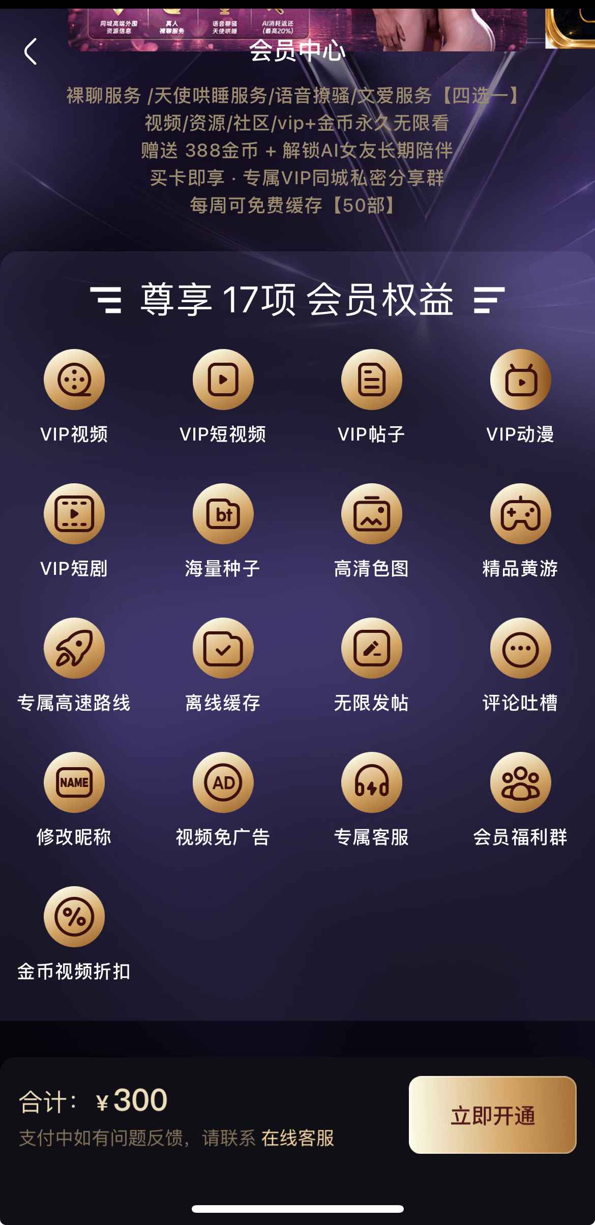 杏吧平台会员中心17项权益