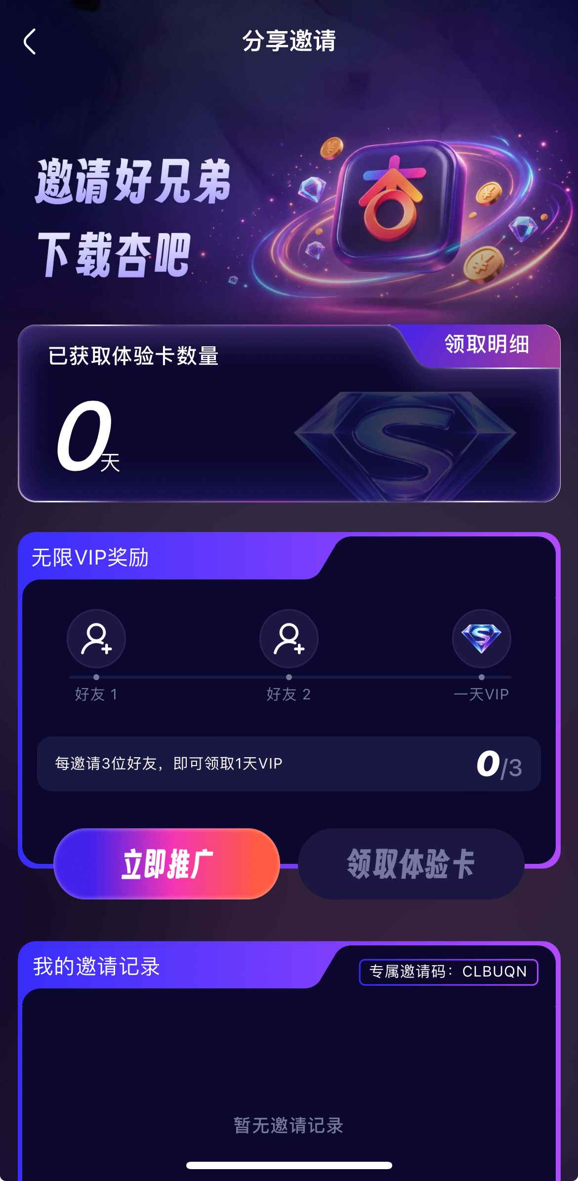 杏吧平台邀请好友