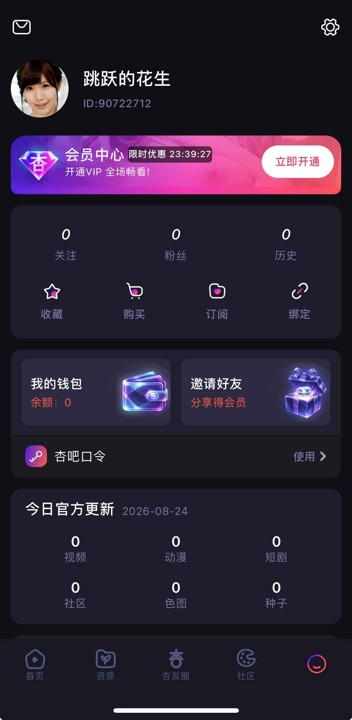 杏吧平台个人中心界面